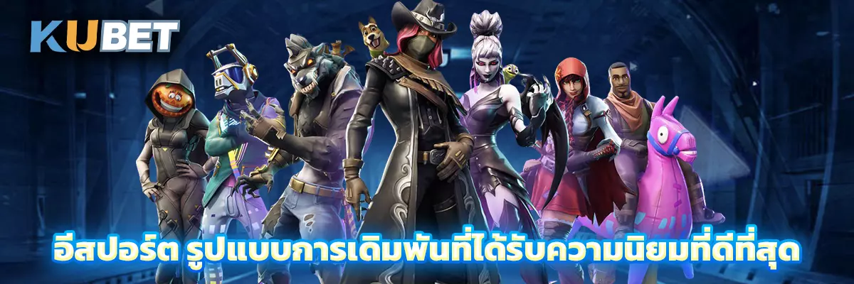 อีสปอร์ต