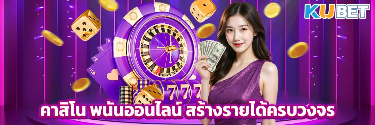 คาสิโน