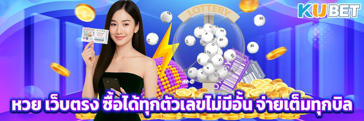 หวย