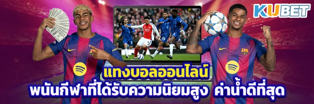 แทงบอลออนไลน์