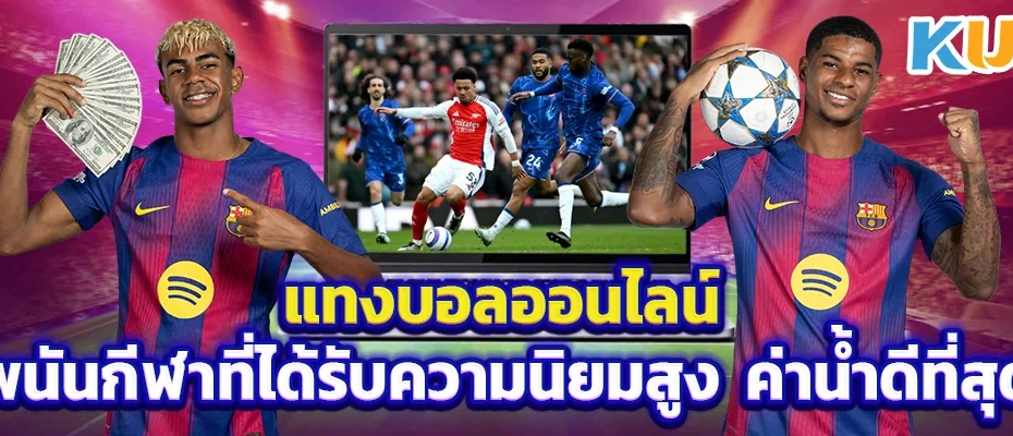 แทงบอลออนไลน์