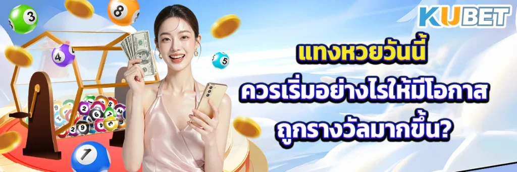 หวยวันนี้