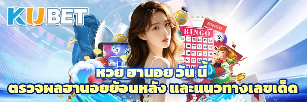 หวย ฮานอย วัน นี้