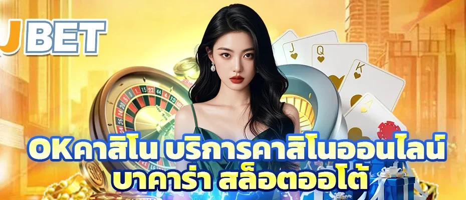 okคาสิโน