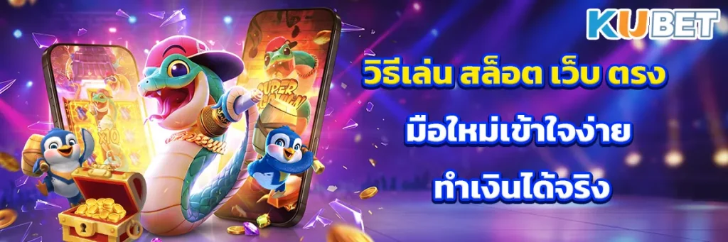 สล็อต เว็บ ตรง