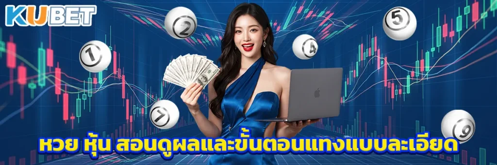 หวย หุ้น